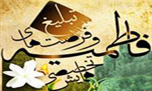 دومین همایش "فاطمیه و فرصت های تبلیغ" برگزار می‌شود