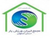 تجربه مجمع خيران جهت تشكيل واحد جذب مشاركت‌هاي مردمي در اختيار وزارت ورزش قرار مي‌گيرد