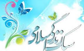 آغاز دومین همایش ملی بهداشت روانی و سبک زندگی