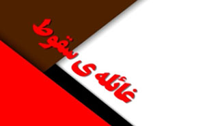 سخنرانی که جنجالی بزرگ به راه انداخت + فیلم