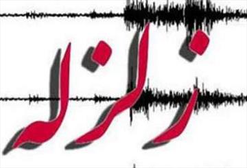 ايران مستعد وقوع زلزله است