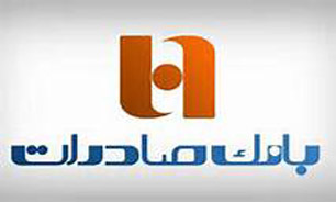 ساعات کار "بانک صادرات" در آستانه سال نو