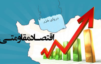 لزوم تغییر در نگاه و چارچوب‌های اقتصادی نظام/ خودباوری و ایمان به خدا راه‌گشای اقتصاد مقاومتی
