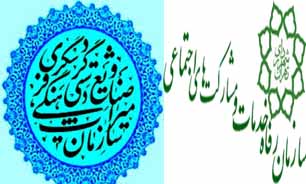 امضاء تفاهم‌نامه‌ی همکاری سازمان رفاه با میراث فرهنگی