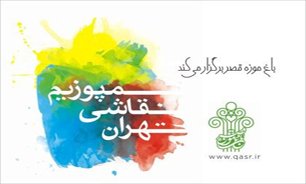 بازدید احمد مسجدجامعی از سمپوزیوم نقاشی تهران