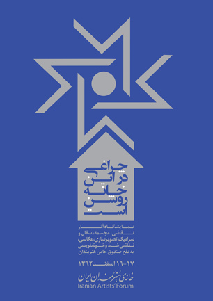 آغاز فروش آثار هنری به نفع صندوق حمايت از هنرمندان