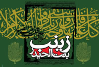 حضرت زینب (س) ؛ نامی نوشته بر لوح محفوظ