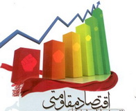 استکبار برای آسیب زدن به کشورها از گذرگاه اقتصادی وارد می‌شود