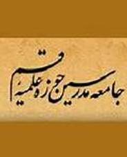لزوم همکاری مجمع نمایندگان طلاب و فضلای حوزه علمیه قم