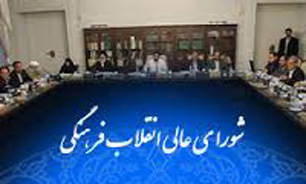 تایید تشکیل "دانشگاه ایرانیان" در "شورای عالی انقلاب فرهنگی"