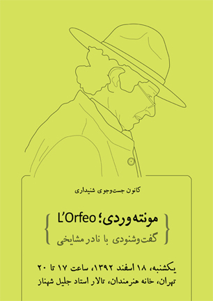 بررسی «اُرفئو»؛ نخستین اپرای تاریخ موسیقی
