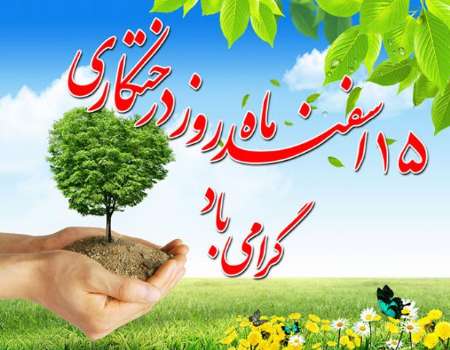 از ضروریات زندگی انسانی توجه به منابع طبیعی است