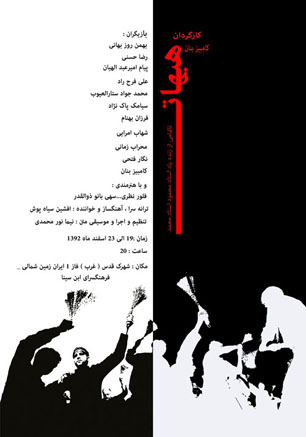 اجرای اثری نیمه تمام از زنده یاد "استاد محمد"