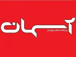 یادداشت روزنامه آسمان افکار عمومی را جریحه دار کرد