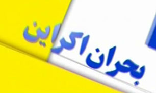 از دخالت‌های غربی تا واردات تروریسم در بحران اوکراین + فیلم