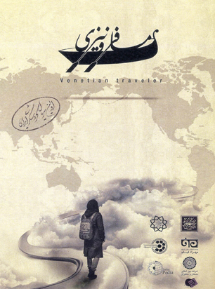 "مسافر ونیزی" سفر خود را آغاز می‌کند