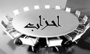 بدون احزاب به دموکراسی نمی‌رسیم/ ضرورت حرکت از حاکمیت افراد به سمت حاکمیت احزاب