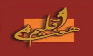 مدیرکل هنرهای نمایشی مهمان برنامه "هفت اقلیم" می‌شود