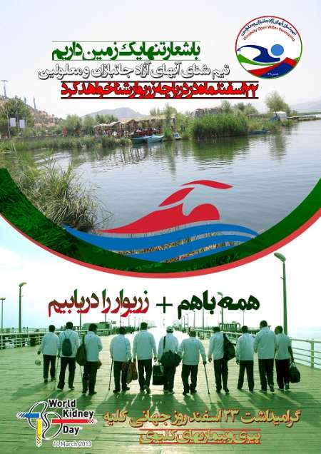 تیم شنای جانبازان و معلولان در دریاچه زریبار شنا خواهد کرد