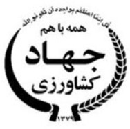 ایجاد سایت جامع الگویی گندم آبی و ذرت در شهرستان شهرکرد