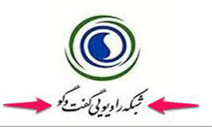 رادیو گفت‌وگو در نوروز
