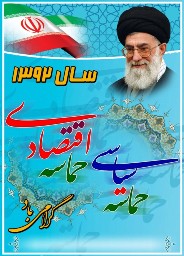 کشاورزی دارای نقشی مهم وحساس، درسال حماسه اقتصادی