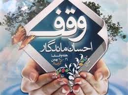 یک واحد مسکونی در تهران وقف ترویج فرهنگ قرآنی شد
