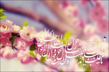 نفی شبهه مشروع نبودن نوروز