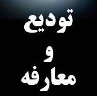معارفه مدیرکل جدید دامپزشکی استان چهارمحال وبختیاری