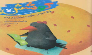 نشریه کوشش خردسال و نوجوان میهمان نوروزی خانه‌ها می‌شود