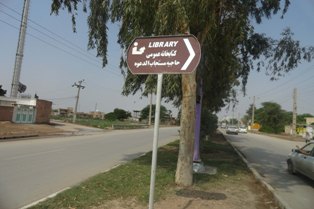 نصب تابلوهای راهنمای کتابخانه عمومی در خرمشهر