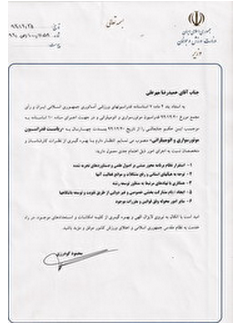 حکم انتصاب ریاست فدراسیون موتورسواری و اتومبیلرانی ۲۶ اسفند ۱۳۹۲