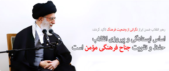 مسائل فرهنگی باید طبق تدابیر رهبری پیگیری شود/ جلوگیری از انحطاط فرهنگی با امر به معروف و نهی از منکر