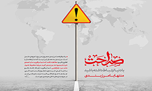 مرزبندی صریح با دشمن + اینفوگراف