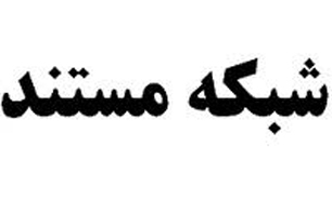 صدای مزاحم با موضوع "چهارشنبه سوری" از شبکه مستند به روی آنتن می رود