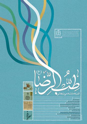 دانشگاه علوم پزشکی مشهد میزبان همایش سراسری طب الرضا(ع)