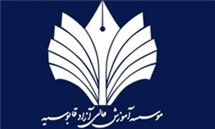 اعلام اسامی 70 موسسه مجاز آمادگی آموزن فراگیر پیام نور