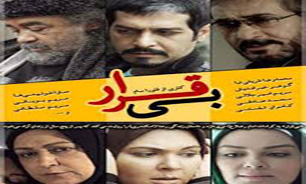 تقدیر عنصر اصلی "بی قرار"