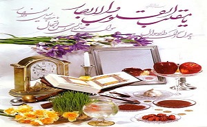 توصیه امام صادق(ع) به ایرانیان در عید نوروز