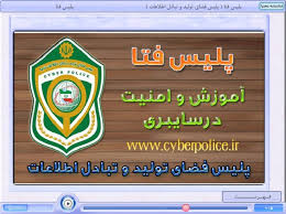 هشدارهای پلیس فتا برای تعطیلات نوروزی