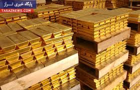 افزایش بی سابقه ذخیره طلای کشور