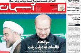 رد پای بیت المال در آسمان