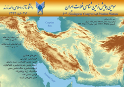 ضرورت توجه بیشتر به زمین شناسی فلات ایران