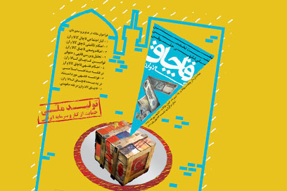نخستین همایش تخصصی مبانی فقهی و حقوقی قاچاق کالا و ارز