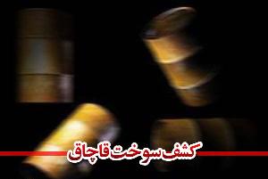 کشف گازوییل استخراج شده از معدنی در فارس