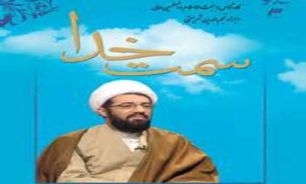 پيگيري مطالبات فرهنگي رهبري در "سمت خدا "