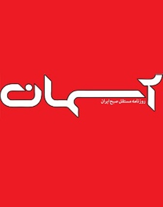 تودیع وثیقه "300  میلیونی" مدیرمسئول روزنامه توقیف شده آسمان