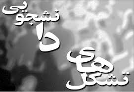 توجه شوراهای شهر به ایده‌های دانشگاهی کار ساز است