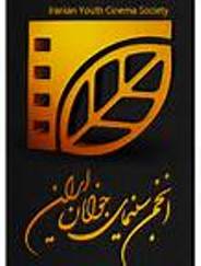 راه پر پیچ و خم جوانان در انجمن سینمای جوانان قم