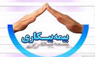 قانون و شرایط دریافت "بیمه بیکاری"